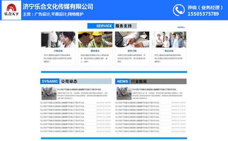 济宁网站建设 乐合天下如何助力企业数字化转型